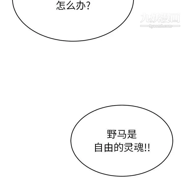 致命的你 第36话 第23页