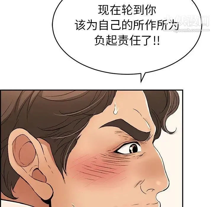 致命的你 第36话 第49页