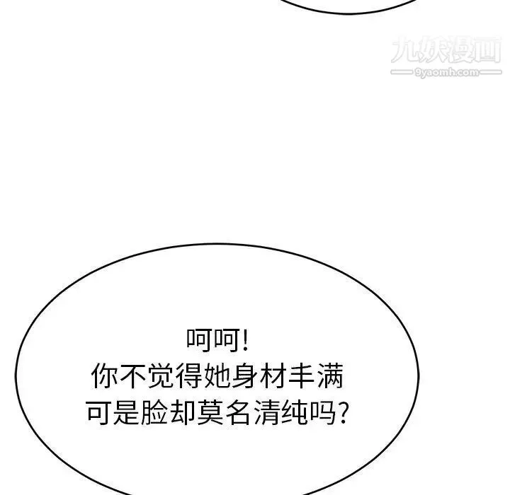 致命的你 第36话 第76页