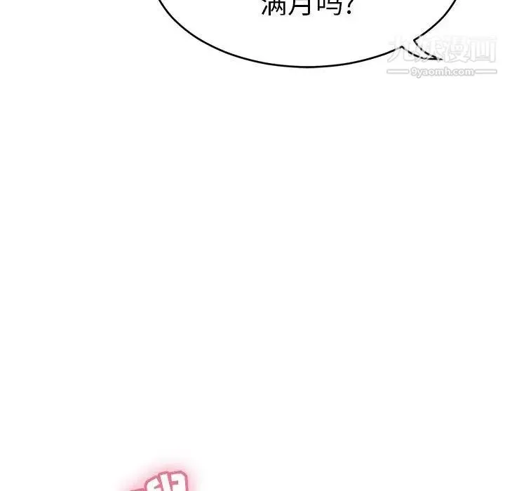 致命的你 第36话 第98页