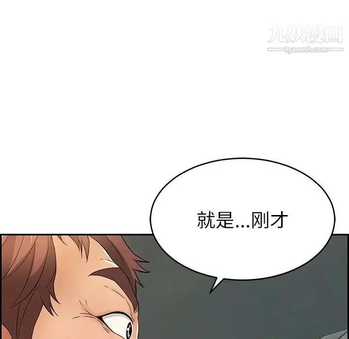 致命的你 第36话 第83页