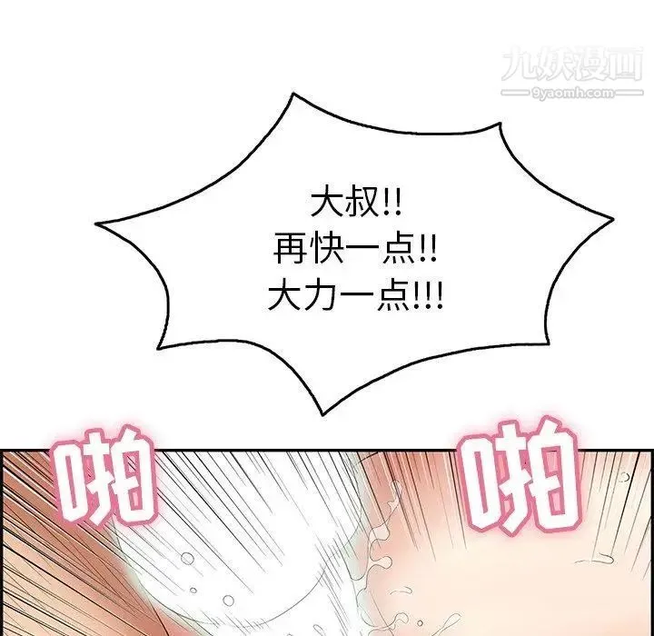 致命的你 第36话 第90页