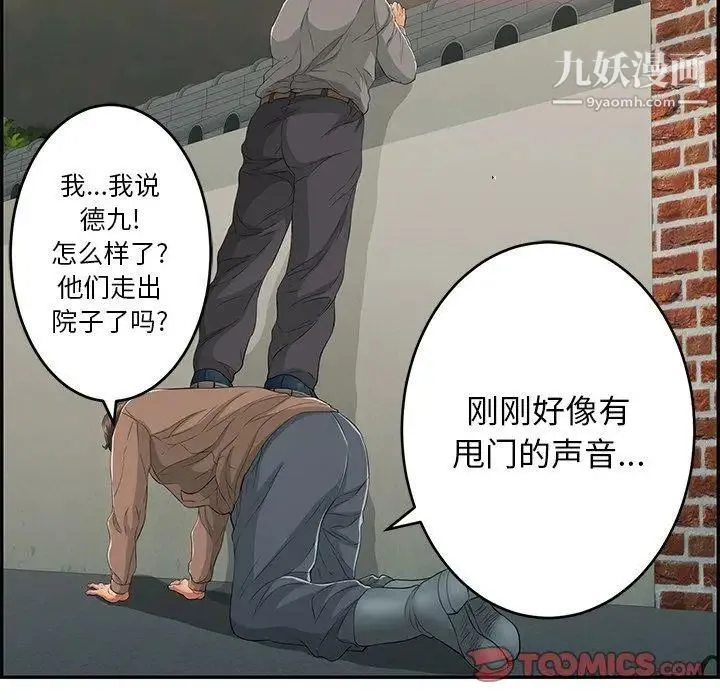 致命的你 第36话 第63页