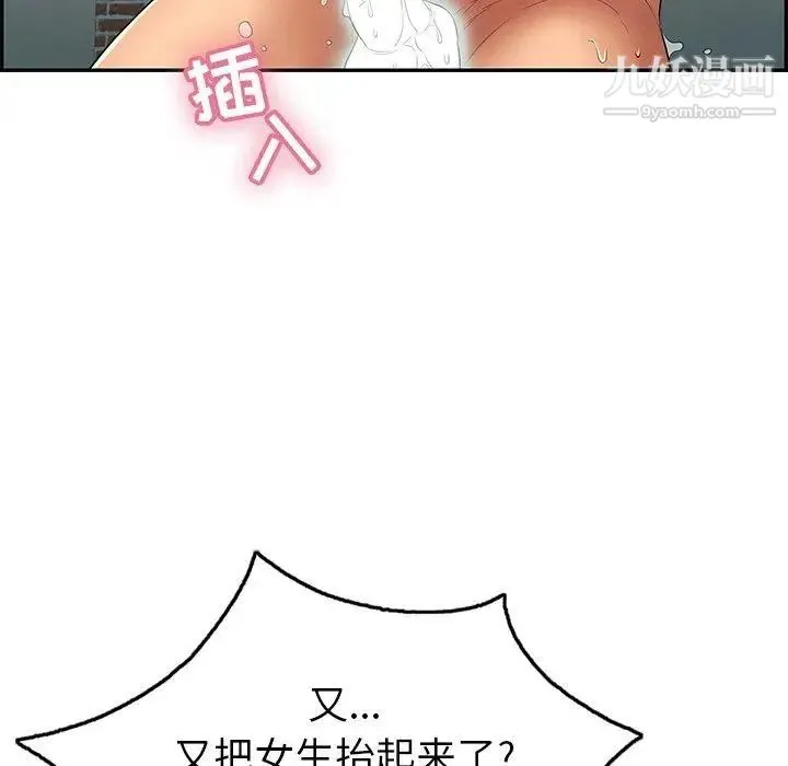 致命的你 第36话 第100页