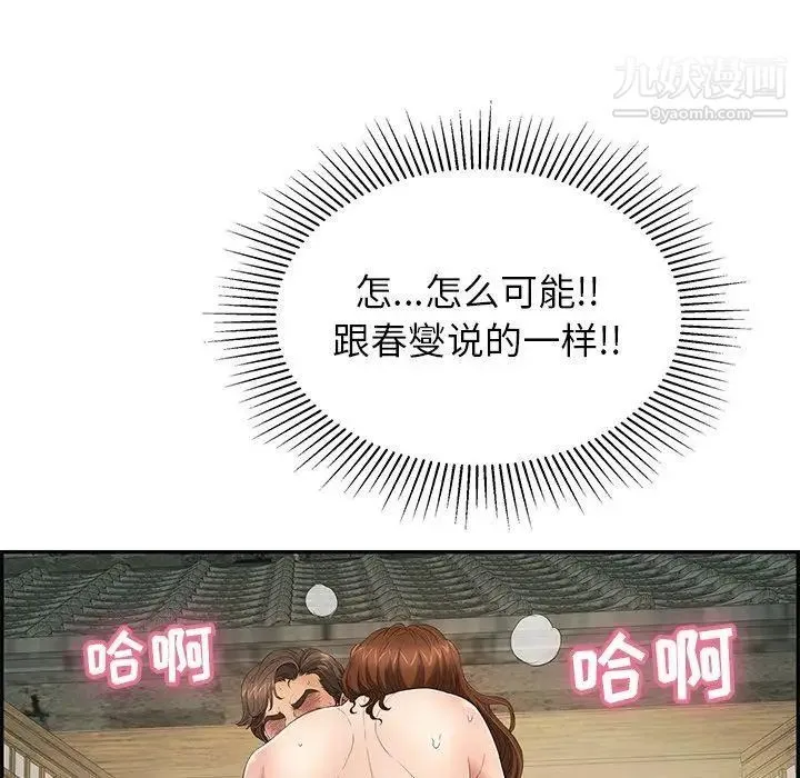 致命的你 第36话 第11页