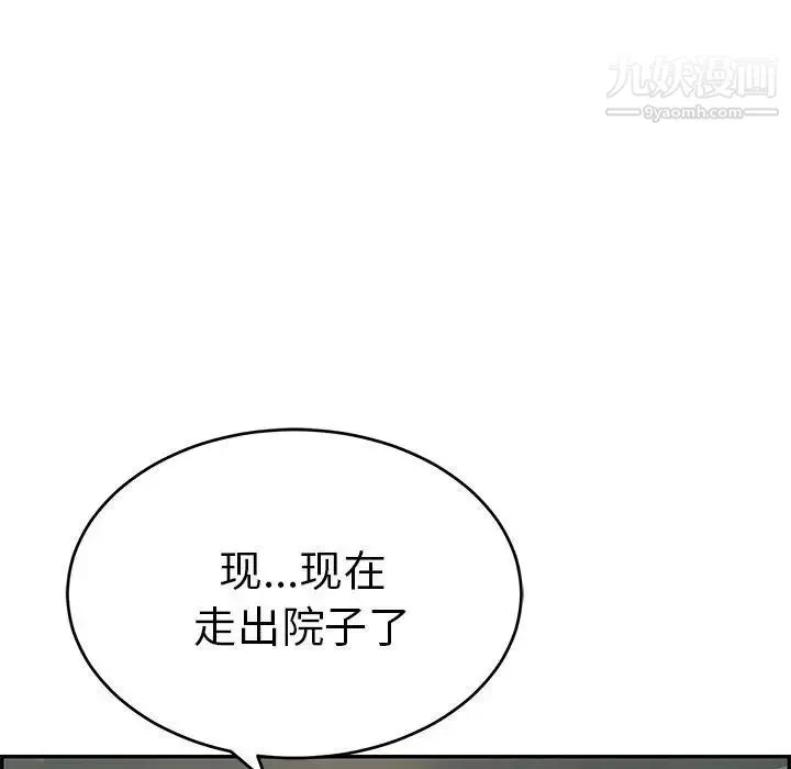 致命的你 第36话 第69页