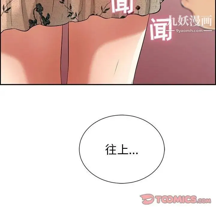 致命的你 第24话 第9页
