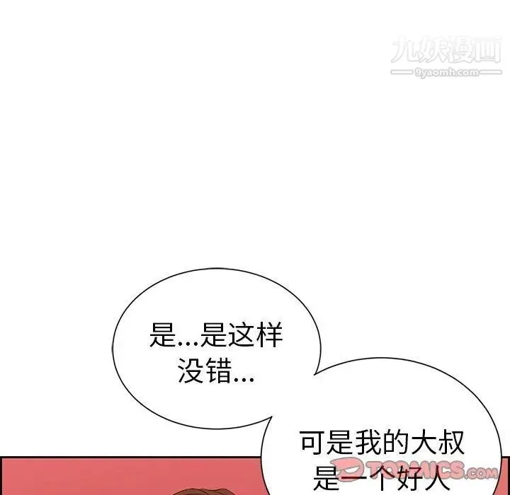 致命的你 第24话 第115页