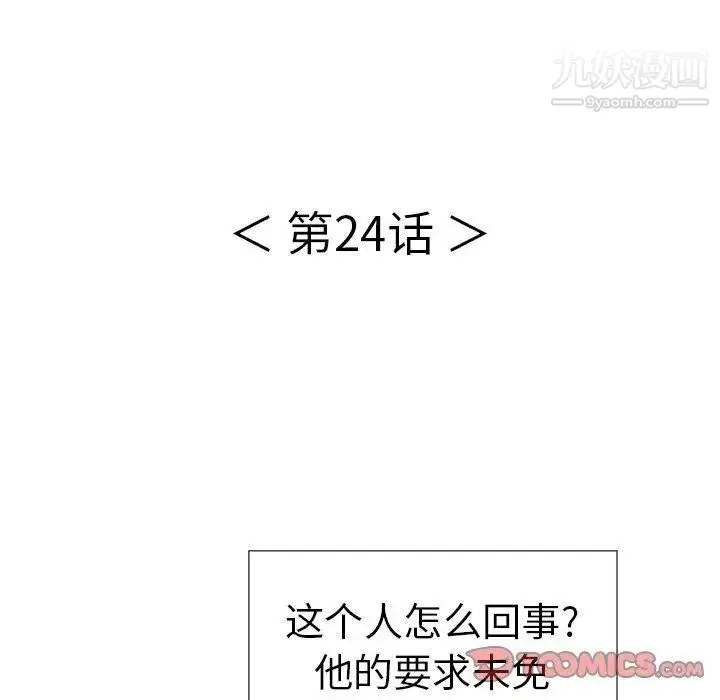 致命的你 第24话 第12页