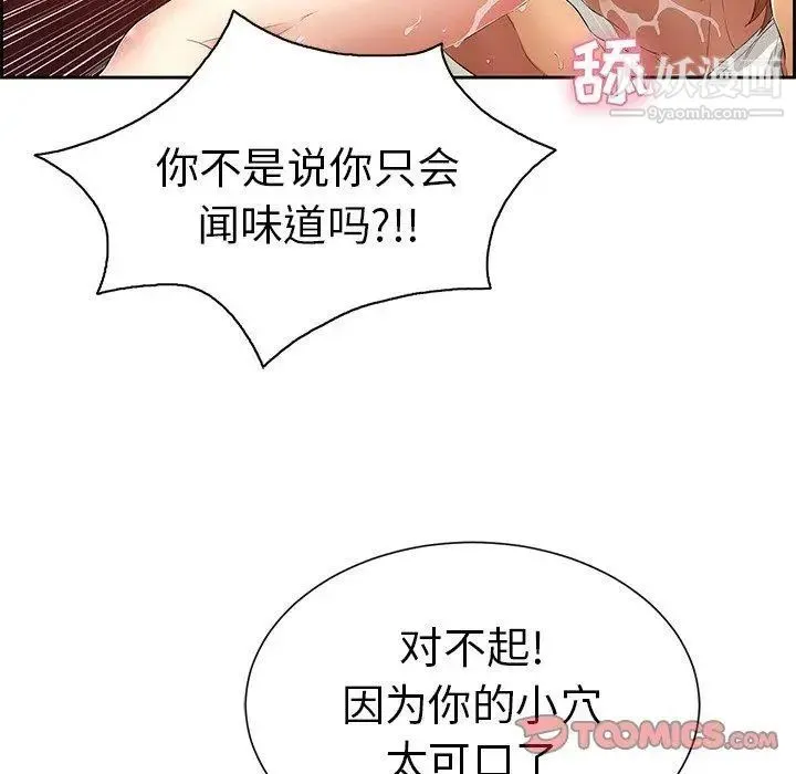 致命的你 第24话 第62页
