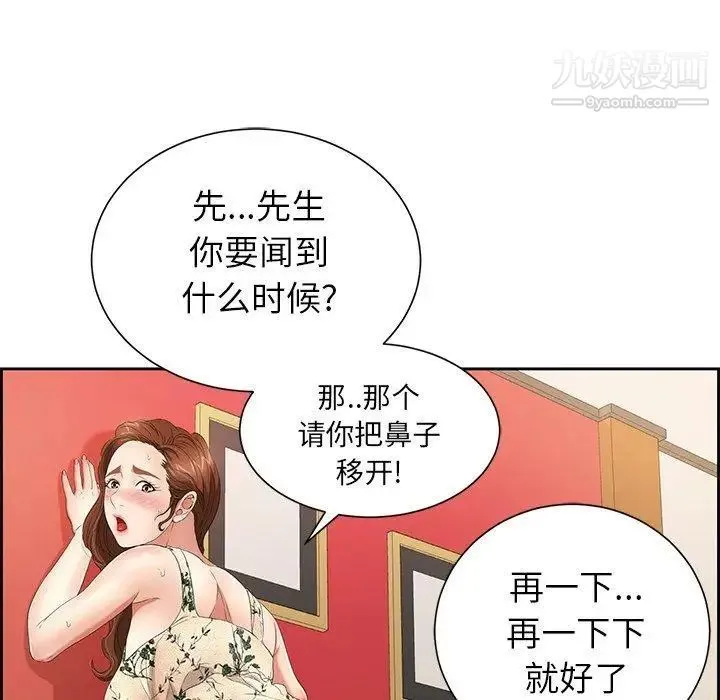 致命的你 第24话 第42页