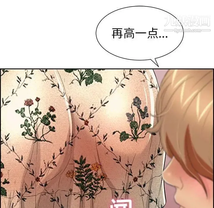 致命的你 第24话 第8页