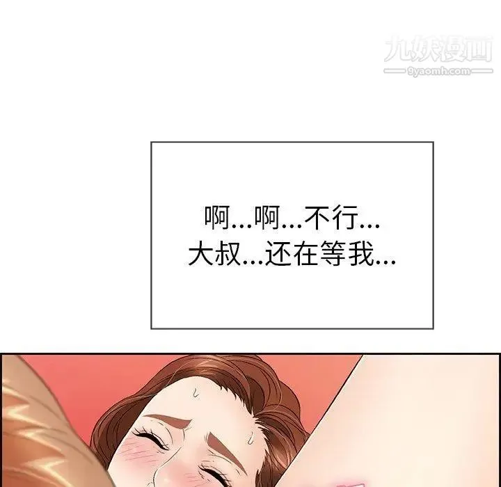 致命的你 第24话 第97页