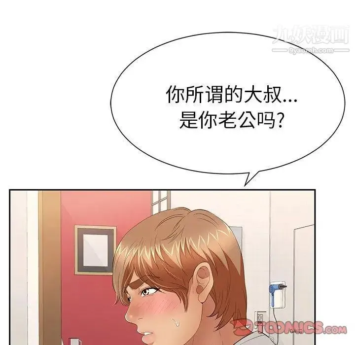 致命的你 第24话 第110页