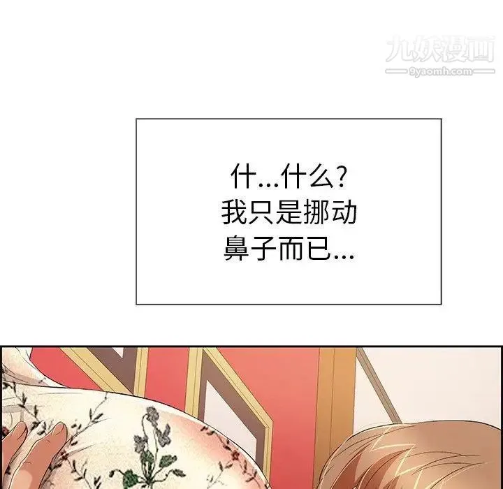 致命的你 第24话 第49页