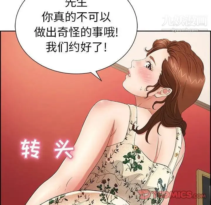 致命的你 第24话 第15页