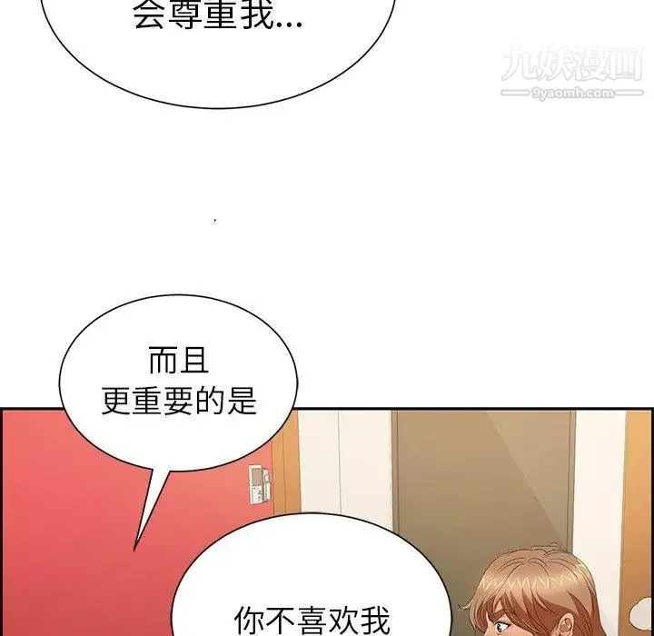 致命的你 第24话 第117页