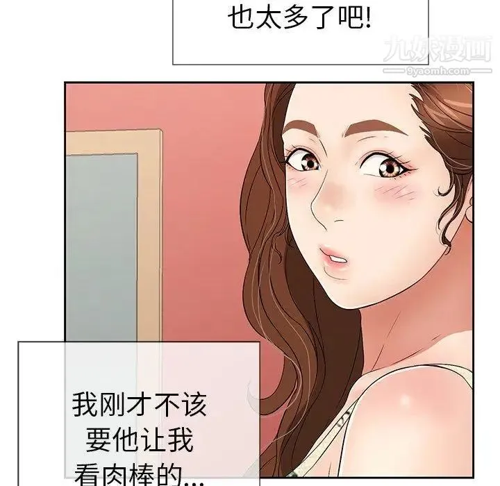 致命的你 第24话 第13页