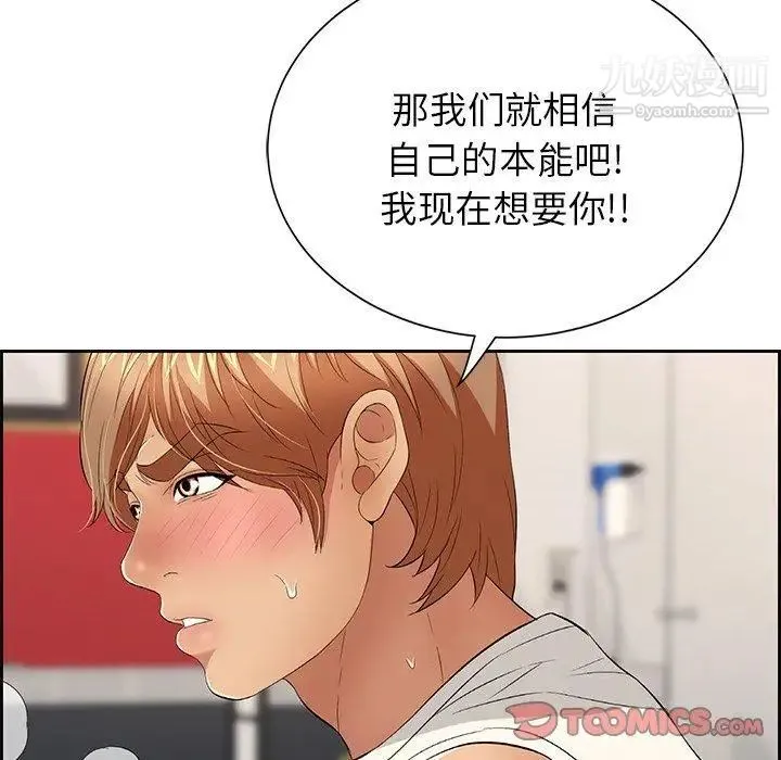 致命的你 第24话 第121页