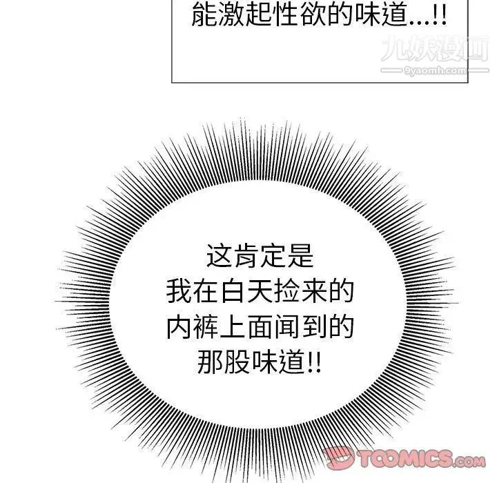 致命的你 第24话 第21页