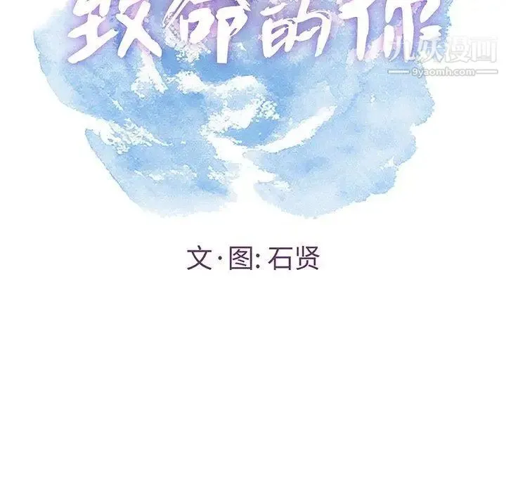 致命的你 第24话 第11页