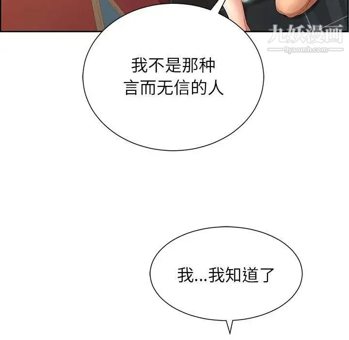 致命的你 第24话 第40页