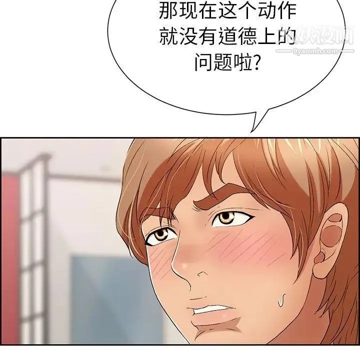 致命的你 第24话 第114页