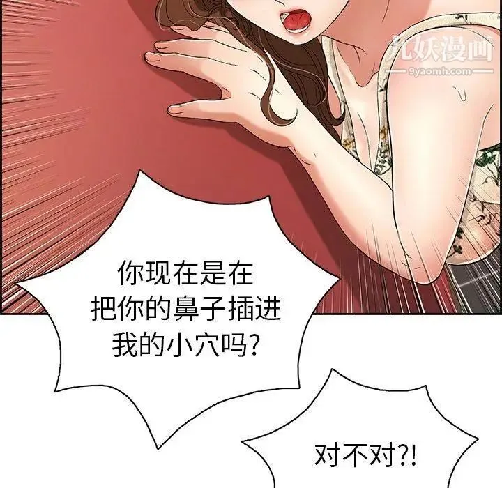 致命的你 第24话 第34页