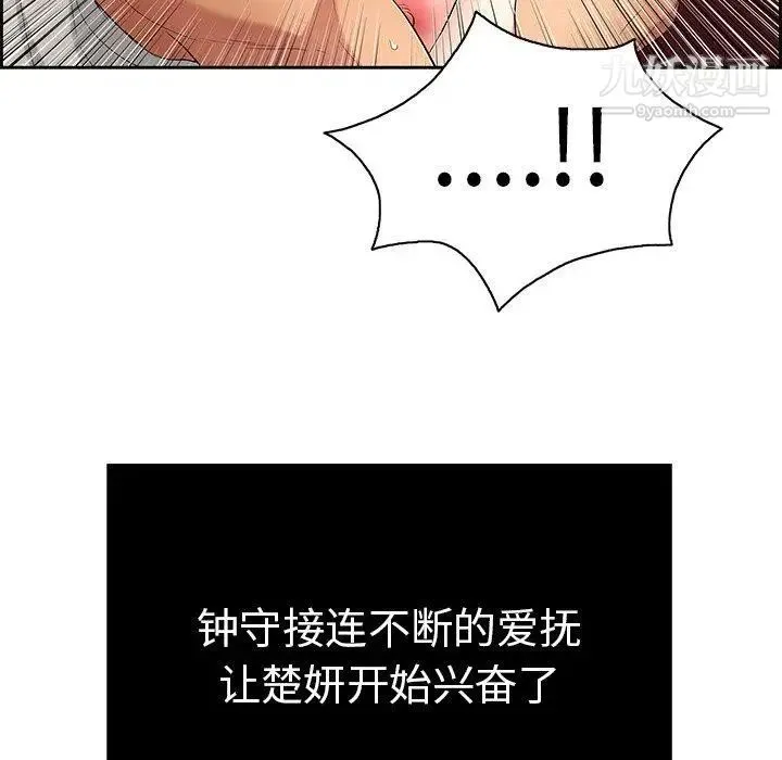 致命的你 第24话 第81页