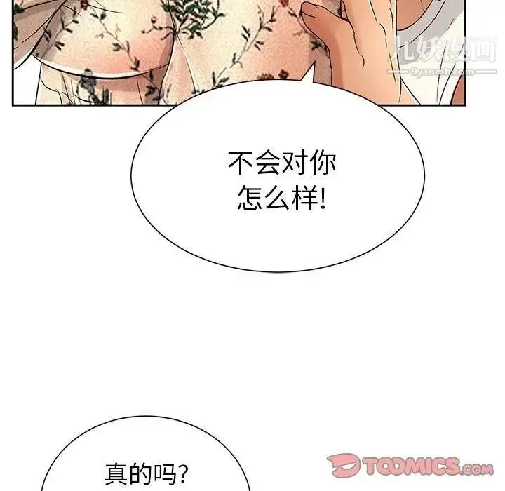 致命的你 第24话 第38页
