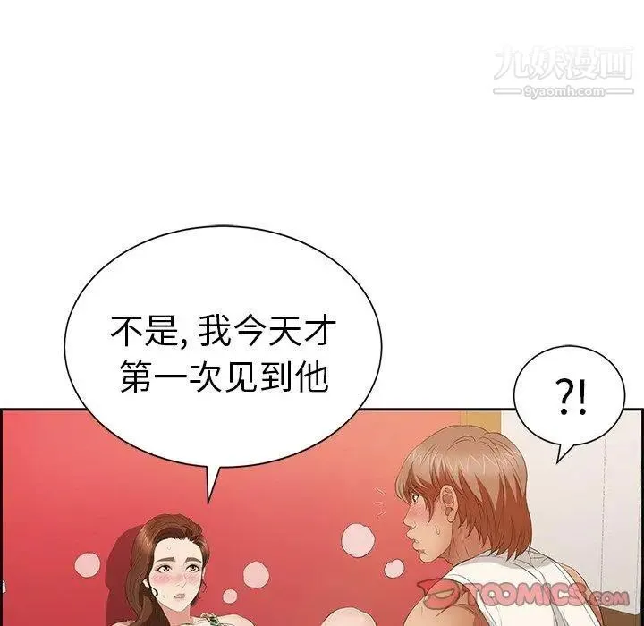 致命的你 第24话 第113页