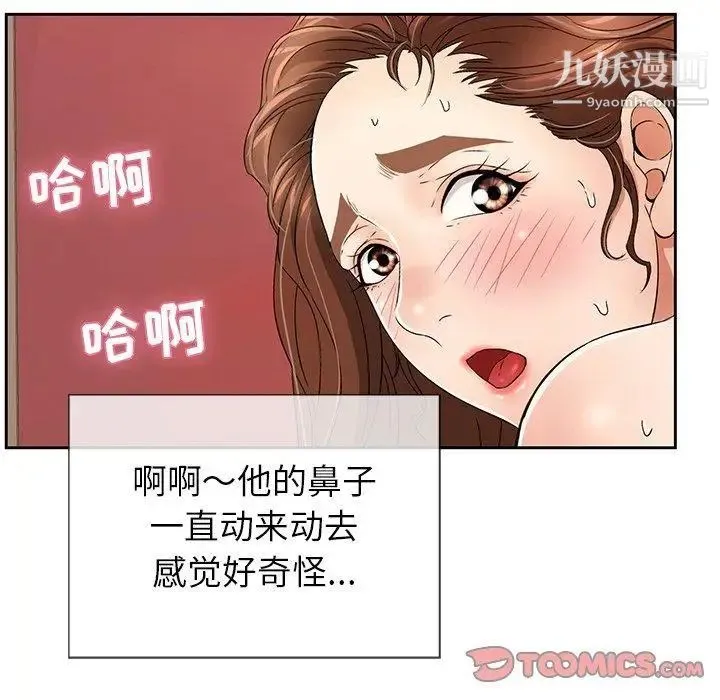 致命的你 第24话 第41页