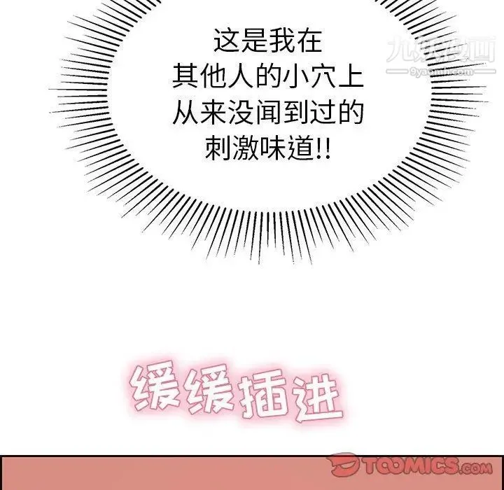 致命的你 第24话 第28页