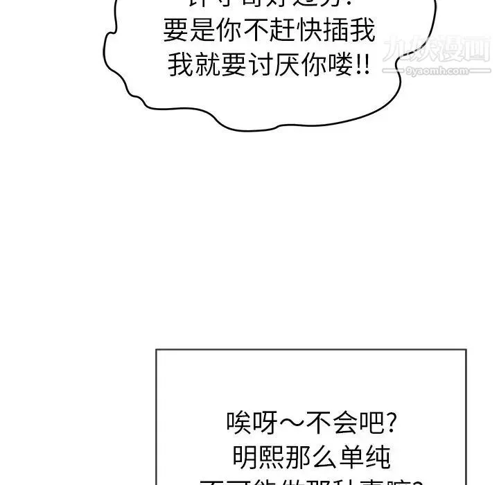 致命的你 第48话 第136页
