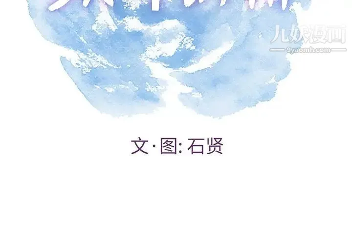 致命的你 第48话 第2页