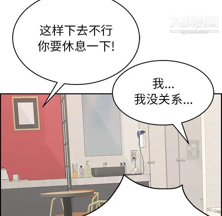 致命的你 第48话 第117页