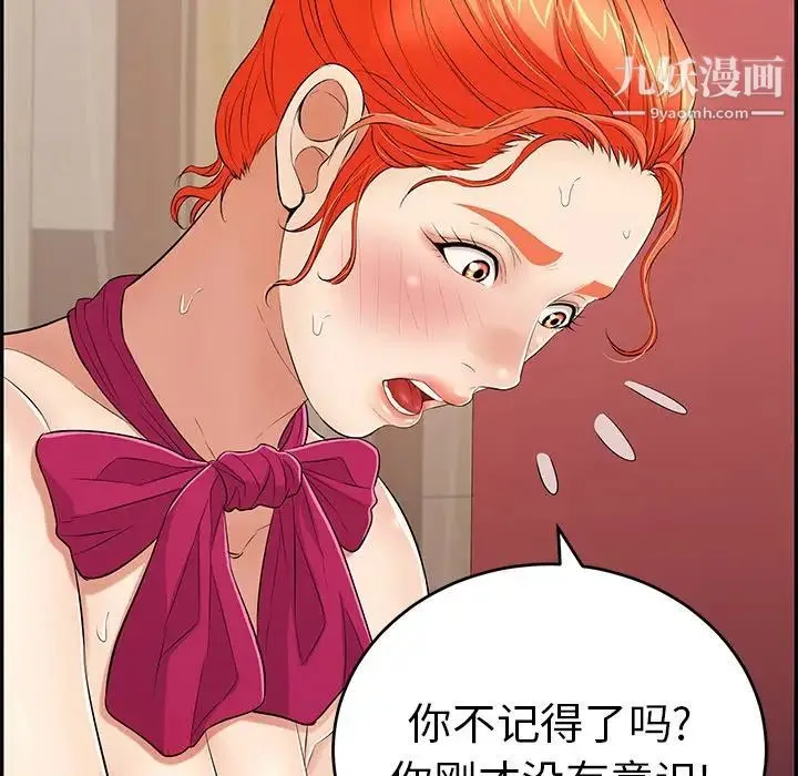 致命的你 第48话 第99页