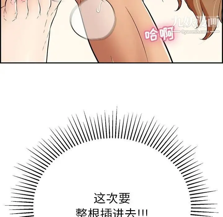 致命的你 第48话 第65页
