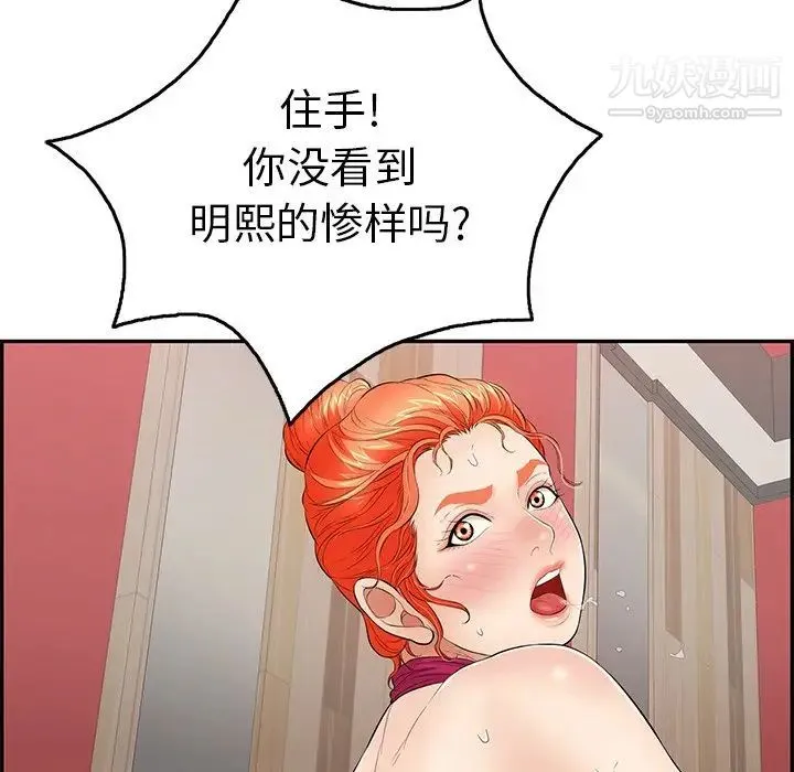 致命的你 第48话 第78页