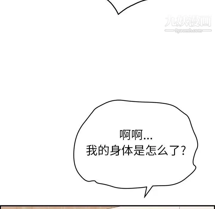 致命的你 第48话 第114页