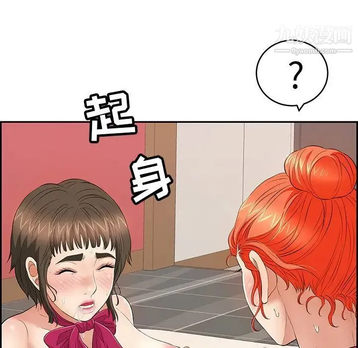 致命的你 第48话 第105页