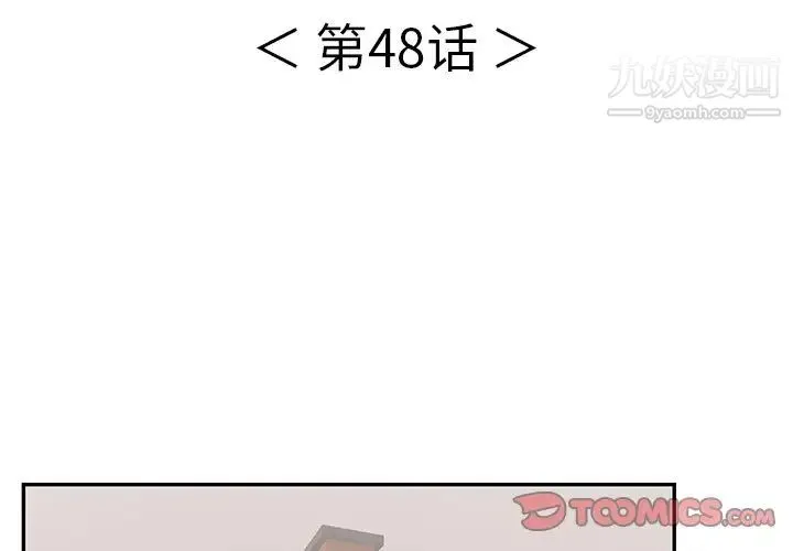 致命的你 第48话 第3页
