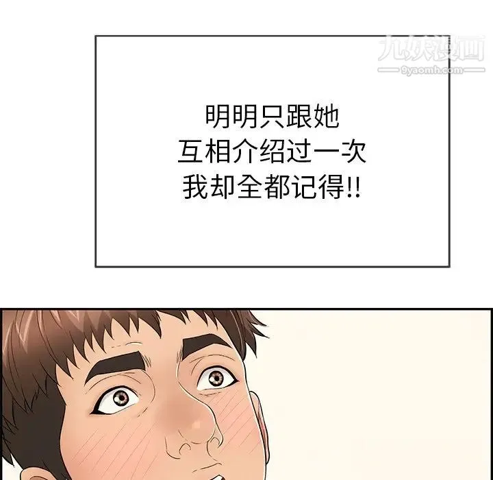 致命的你 第48话 第150页