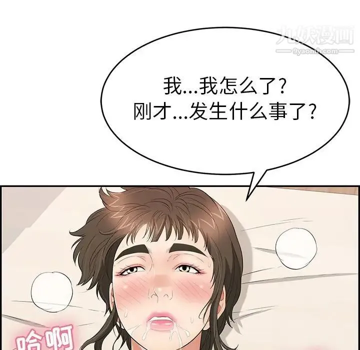致命的你 第48话 第96页