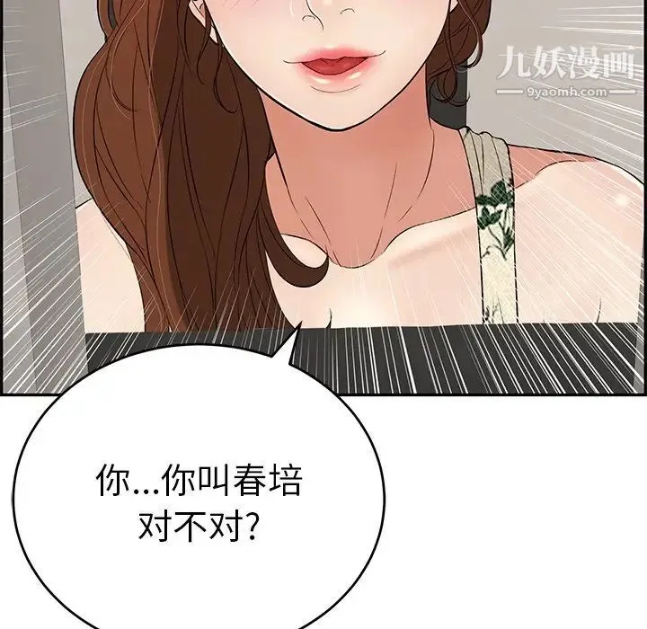 致命的你 第48话 第146页