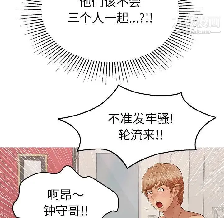 致命的你 第48话 第134页