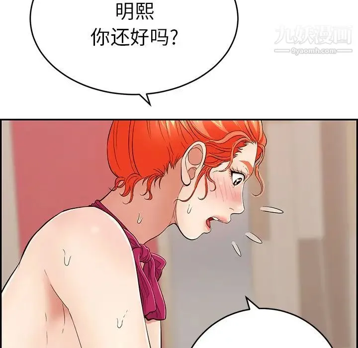 致命的你 第48话 第94页
