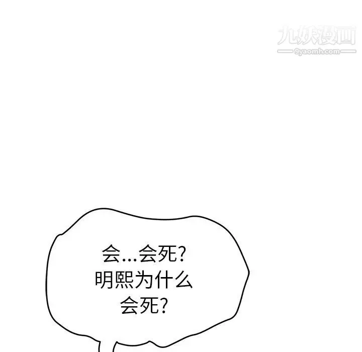 致命的你 第48话 第82页