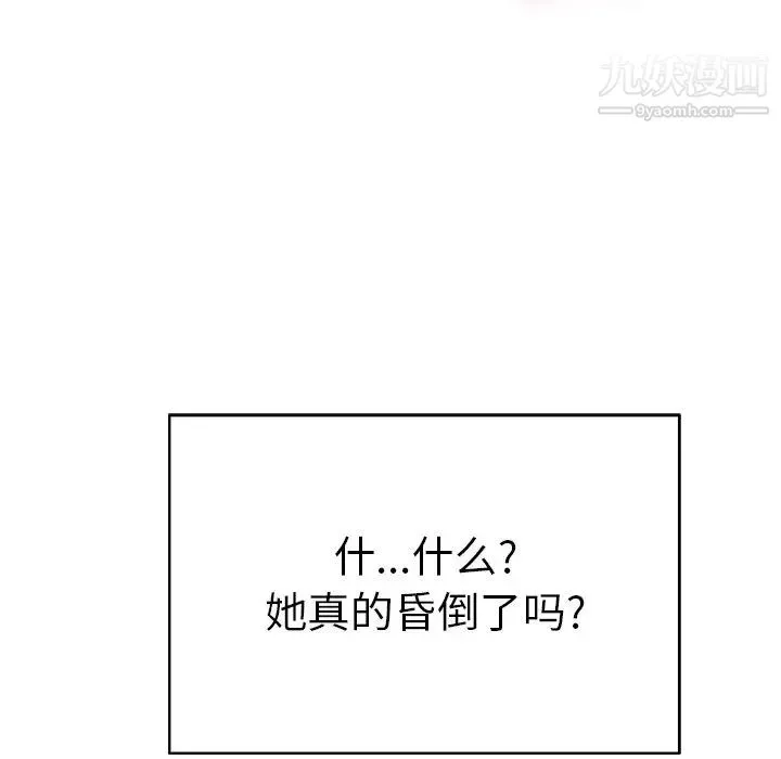 致命的你 第48话 第102页