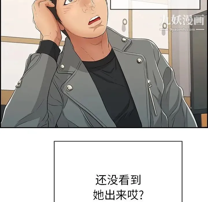 致命的你 第48话 第132页